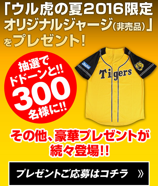阪神タイガース公式スマホサイト