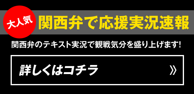阪神タイガース公式スマホサイト