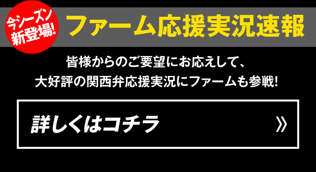 阪神タイガース公式スマホサイト