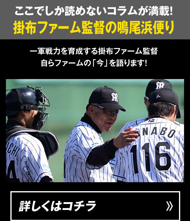阪神タイガース公式スマホサイト