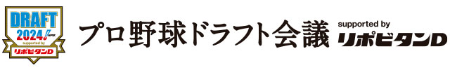 プロ野球ドラフト会議 supported by リポビタンＤ