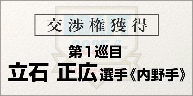 立石 正広