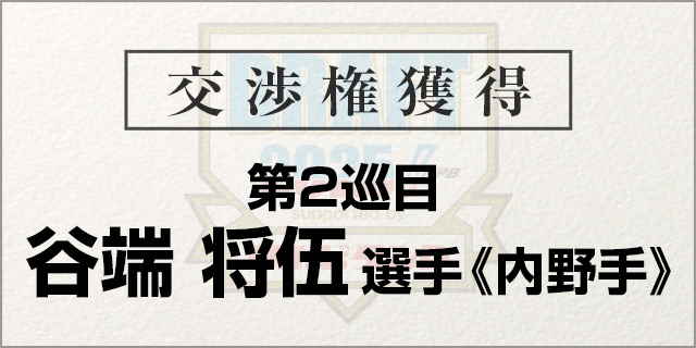 谷端 将伍