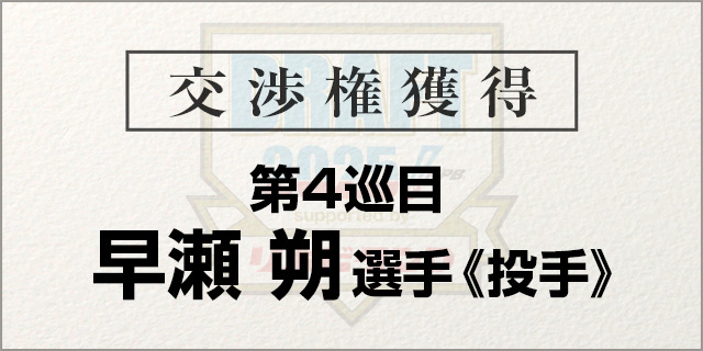 早瀬 朔