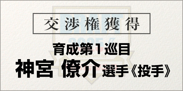神宮 僚介