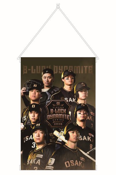 応援グッズ B-luck dynamite ニュース - グッズ - 「TIGERS B-LUCK DYNAMITE SERIES 2026