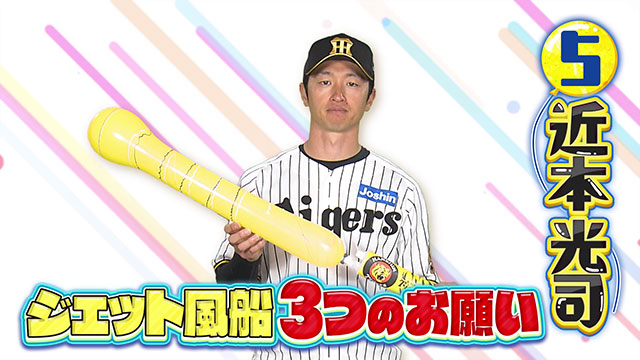 ニュース - その他 - 阪神甲子園球場 「ラッキーセブン」のジェット