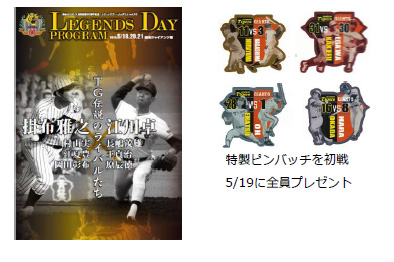 ニュース - チーム - 阪神タイガース 球団創設80周年記念企画