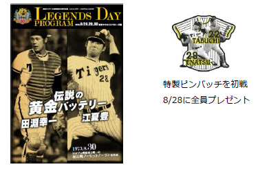ニュース - チーム - 阪神タイガース 球団創設80周年記念企画