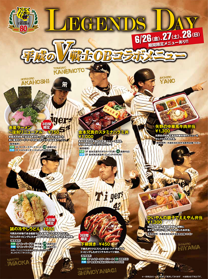 ニュース - イベント - “LEGENDS DAY”第3弾 OB選手とのコラボメニュー