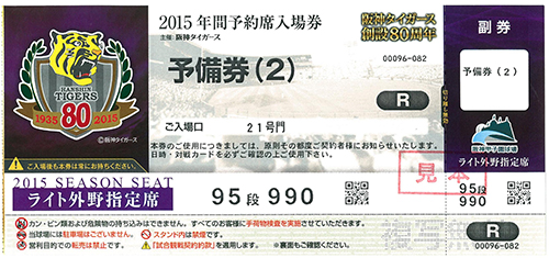 ニュース - チケット - 【年間予約席】公式戦追加日程の年間予約席予備