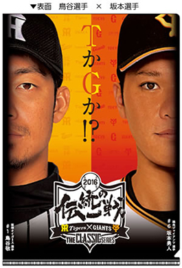 ニュース - イベント - 9/8(木)「伝統の一戦限定クリアファイル」来場