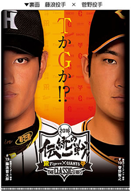 ニュース - イベント - 9/8(木)「伝統の一戦限定クリアファイル」来場