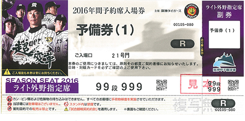 ニュース - チケット - 雨天中止振替試合(追加日程)の年間予約席予備券