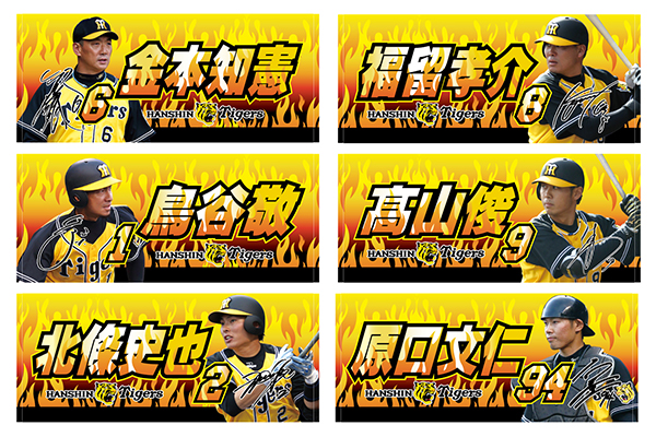 ニュース - グッズ - “ウル虎の夏”グッズ7/18(月)発売！選手
