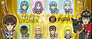 ニュース - グッズ - 阪神タイガース×北斗の拳が夢の競演！原