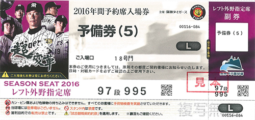 野球チケット ニュース - チケット - 雨天等での中止に伴う振替試合(追加日程)の年間