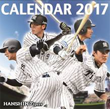 ニュース - グッズ - 「阪神タイガース2017版カレンダー(3種類)」10/7