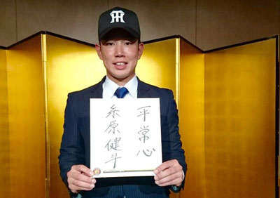 ニュース - チーム - 糸原健斗選手との仮契約完了について｜阪神