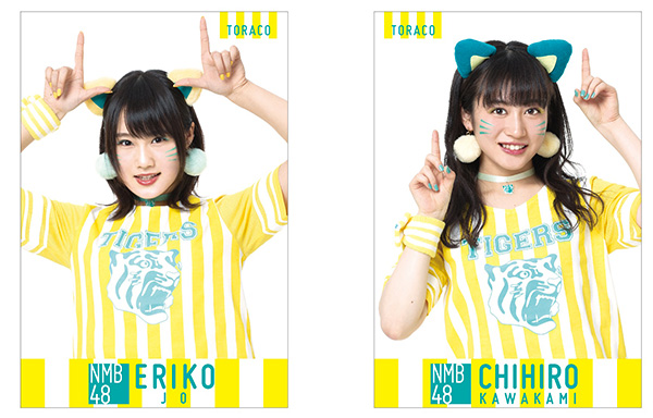 ニュース - グッズ - TORACO応援隊長プレゼントキャンペーン！NMB48