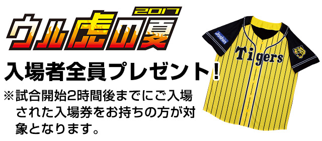 ニュース チケット 第2弾toraco企画チケットの発売について 阪神タイガース 公式サイト