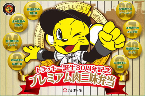 阪神タイガースといえばやっぱりトラッキー 阪神タイガース トラッキー（TO LUCKY 1985） ハンドパペット