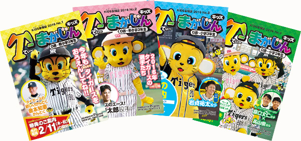 ニュース - ファンクラブ - 2018年度阪神タイガース公式ファン