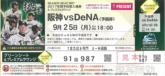 販売価格 8月10日(木）横浜対中日 バックネット裏SS席ペア 雨天中止時