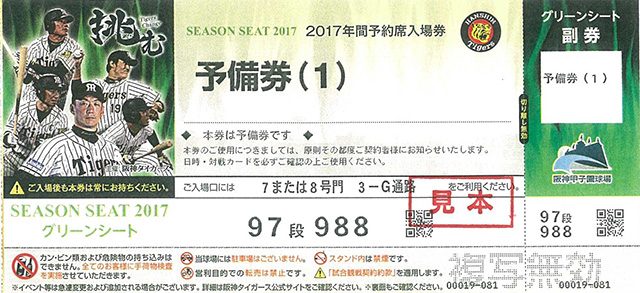 ニュース - チケット - 雨天中止振替試合(追加日程)の年間予約席予備券