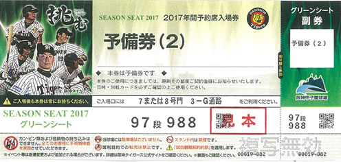 ニュース チケット 中止振替試合 追加日程 の年間予約席予備券のご利用について 阪神タイガース 公式サイト