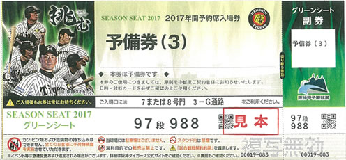 ニュース - チケット - 中止振替試合（追加日程）の年間予約席予備券の