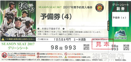 ニュース - チケット - 中止振替試合（追加日程）の年間予約席予備券のご利用について｜阪神タイガース 公式サイト