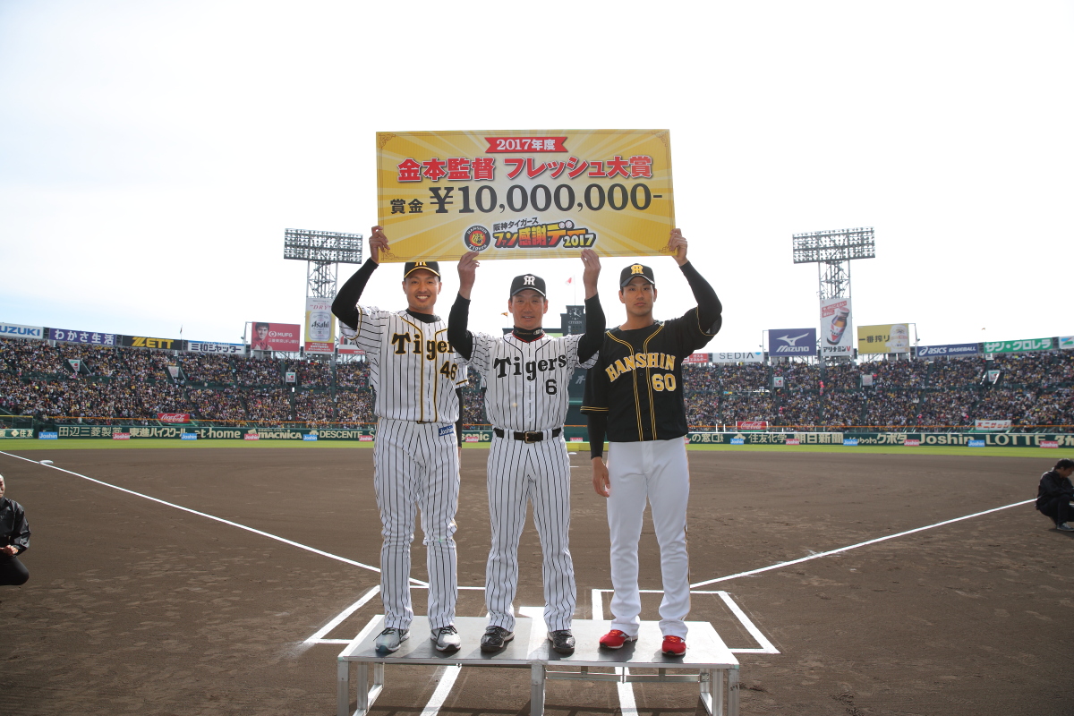 ニュース - イベント - 阪神タイガースファン感謝デー2017を開催