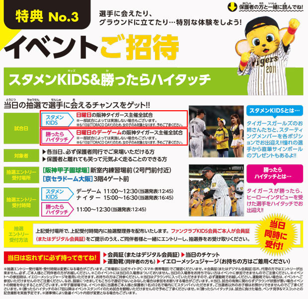 ニュース ファンクラブ 6 10 日 スタメンkids 勝ったらハイタッチ についてのご注意 阪神タイガース 公式サイト