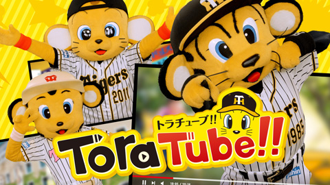 ニュース - グッズ - 〜2018年“阪神タイガースのグッズカタログ