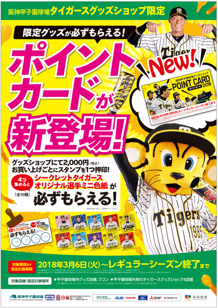 ニュース - グッズ - 阪神甲子園球場1塁側阪神タイガースショップ