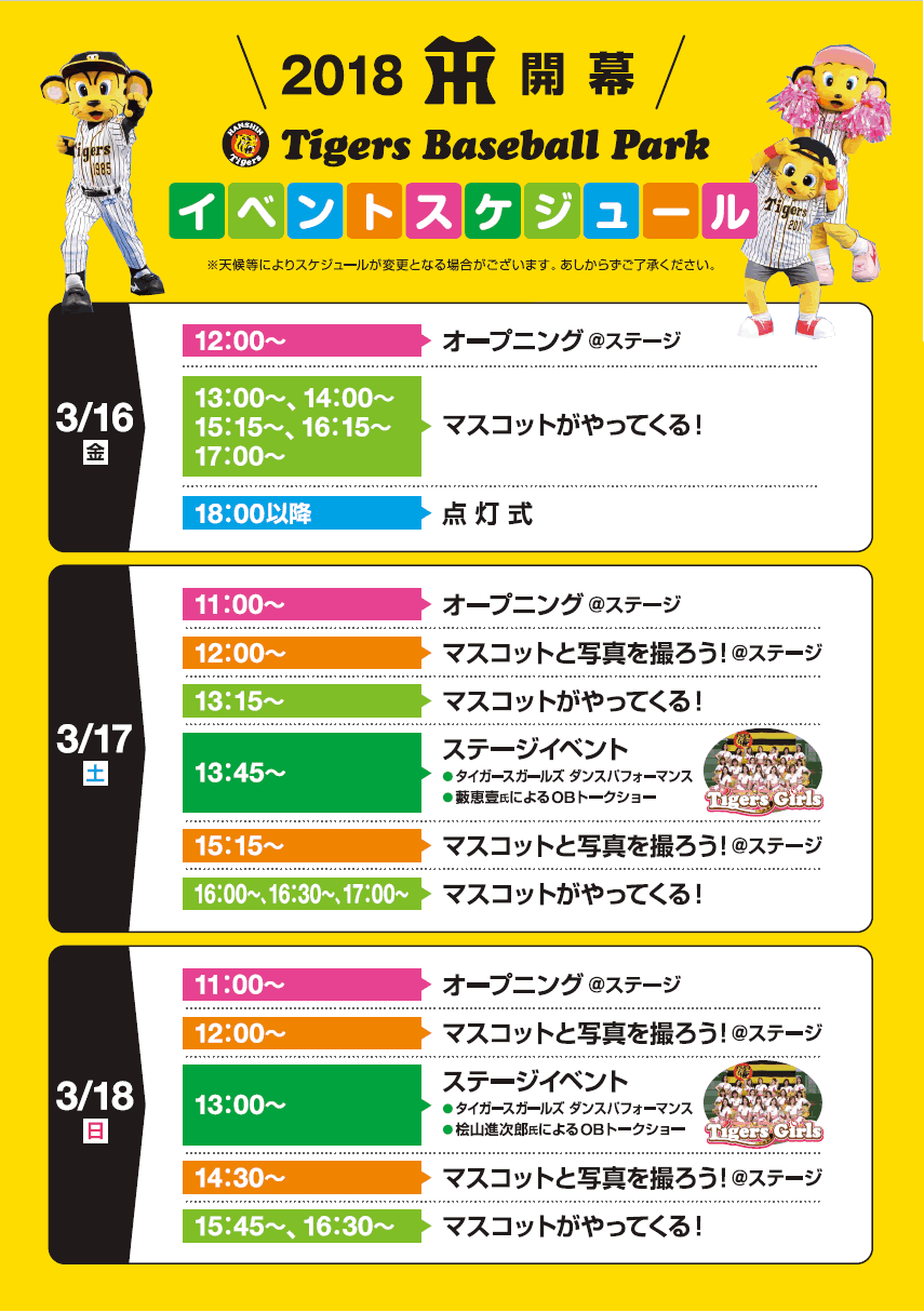阪神 タイガース イベント