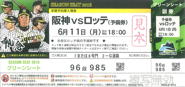2021年 5/11(火) 阪神vs中日戦 3席チケット - スポーツ