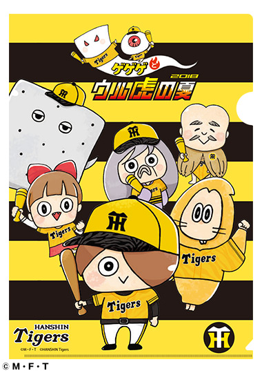 ニュース - グッズ - “ウル虎の夏2018×ゆる〜いゲゲゲの鬼太郎”コラボ