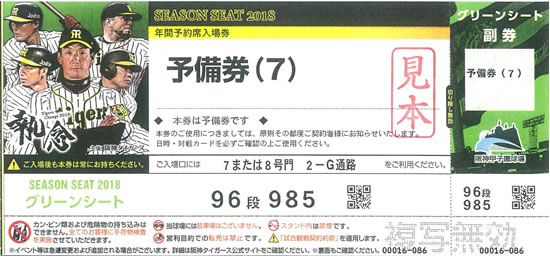 阪神 vs De NA 4月24日(土) 甲子園 アイビーシート チケット3枚-