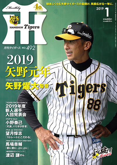 ニュース - グッズ - 月刊タイガース1月号、本日発売！｜阪神