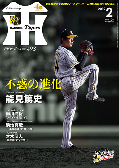 ニュース - グッズ - 月刊タイガース2月号、本日発売！｜阪神 