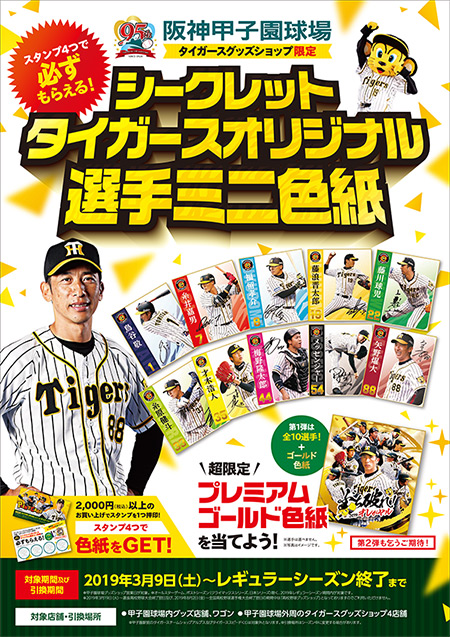 ニュース - グッズ - 阪神甲子園球場で今年もやります!「グッズ ニュース - グッズ - 阪神甲子園球場で今年もやります!「グッズ