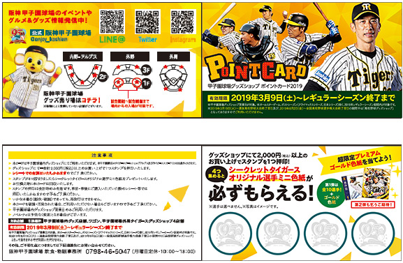 ニュース - グッズ - 阪神甲子園球場で今年もやります！「グッズ