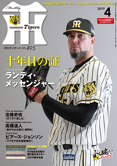 ニュース - グッズ - 月刊タイガース4月号、本日発売！｜阪神