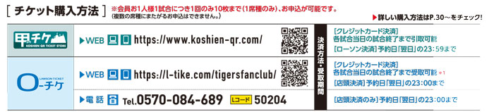 ニュース ファンクラブ 6 木 より8 9月巨人戦先行販売開始 阪神タイガース 公式サイト