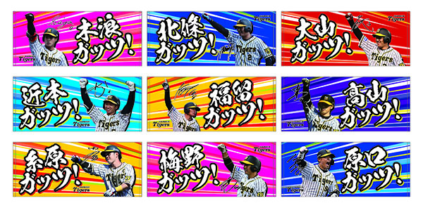 ニュース - グッズ - 「矢野ガッツ」グッズの販売について｜阪神