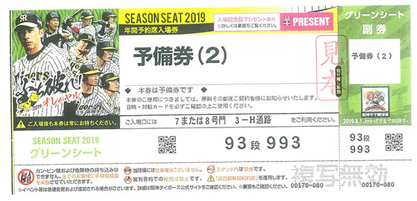 ニュース - チケット - 2019年年間予約席の予備券ご利用についてのご 