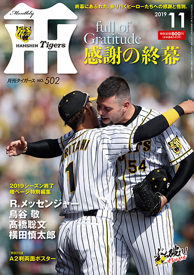 ニュース - グッズ - 月刊タイガース11月号、本日発売！｜阪神