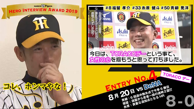 ニュース その他 公式モバイルサイトで ヒーローインタビューアワード19 後半を配信 阪神タイガース 公式サイト